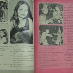 Тайский журнал 1974